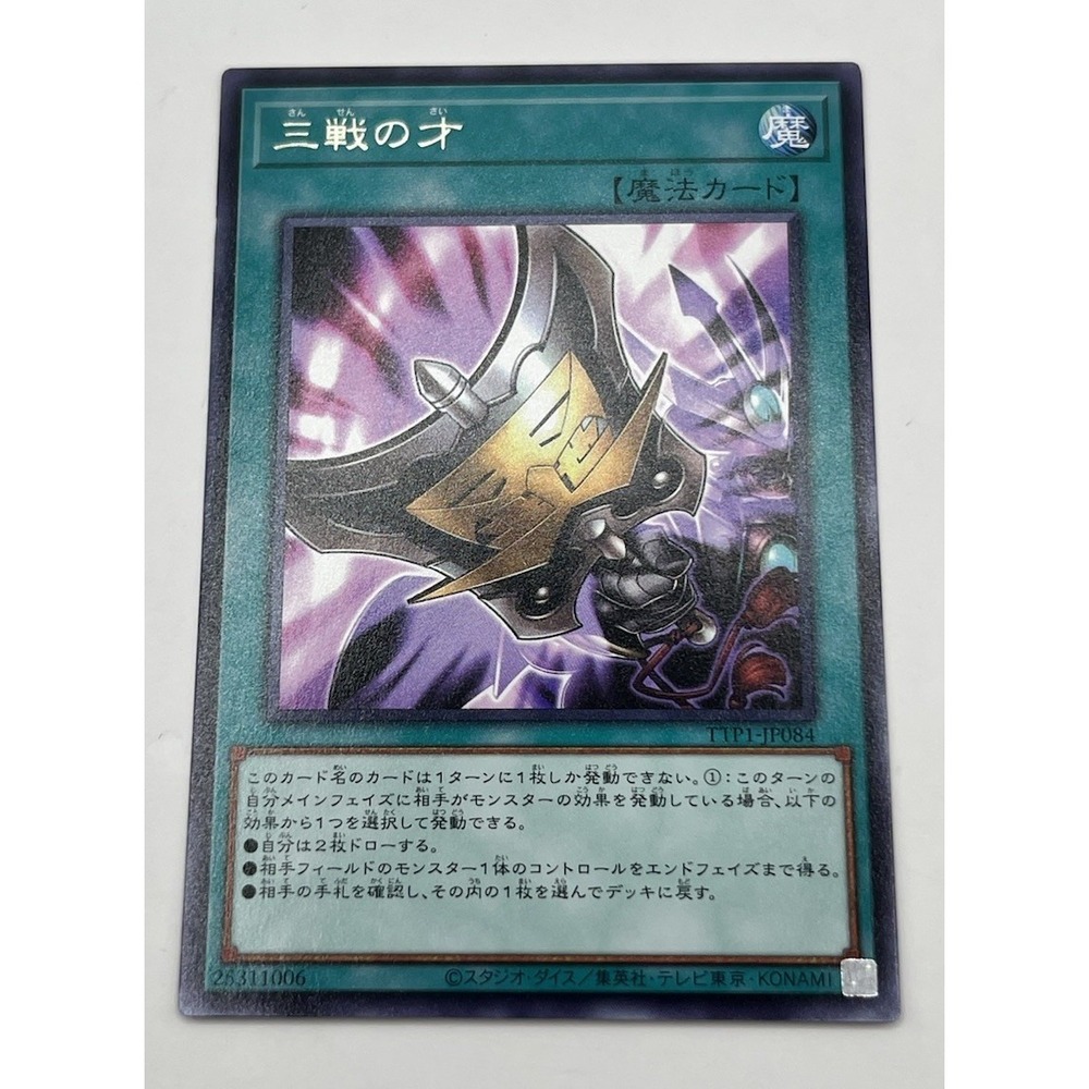 Triple Tactics Talent TTP1-JP084 Rare Tactical Try Pack Yugioh Japanese